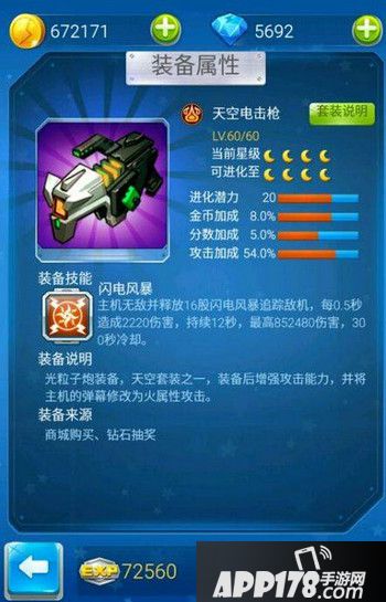 全民飞机大战天空电击枪怎么样
