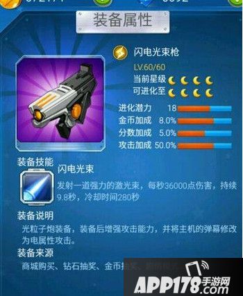 全民飞机大战闪电光束枪