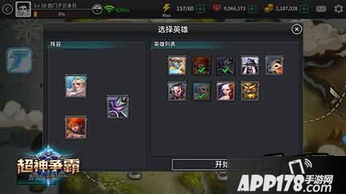 选择英雄