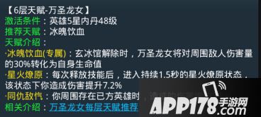 乱斗西游万圣龙女第六层天赋