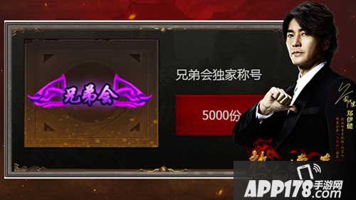 热血传奇手机版年度盛典