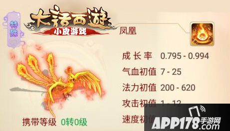 大话西游手游凤凰