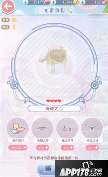 奇迹暖暖奇迹之心套装