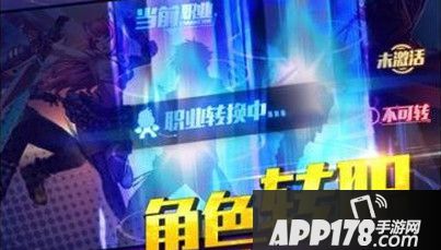 角色转职