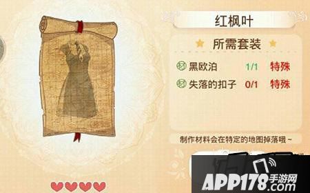 暖暖环游世界红枫叶