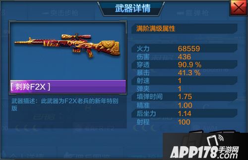全民突击刺羚F2X