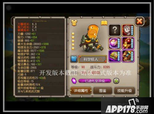 刀塔传奇科学怪人觉醒