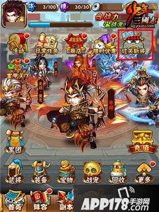少年三国志过关斩将