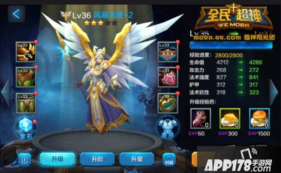 全民超神风暴天使属性