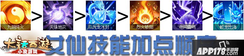 大话西游手游女仙技能加点