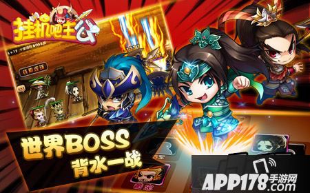 《挂机吧主公》中的世界BOSS是魔化的吕布，