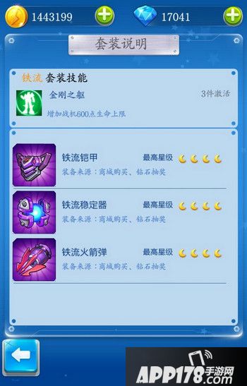 铁流套装