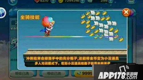 天天酷跑小丑库卡坐骑技能