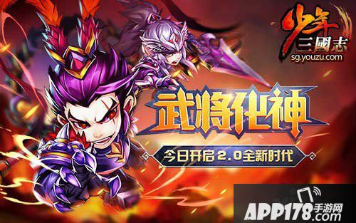 少年三国志武将化神
