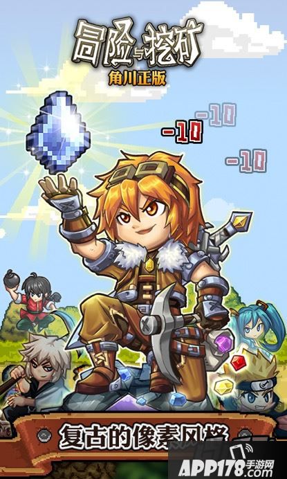 冒险与挖矿海报