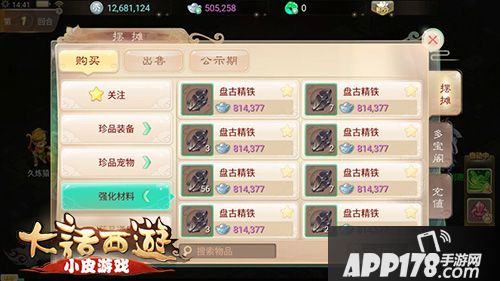 大话西游手游盘古精铁