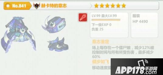 崩坏学园2赫卡特的意志