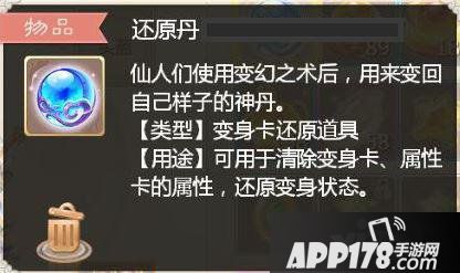 大话西游手游还原丹