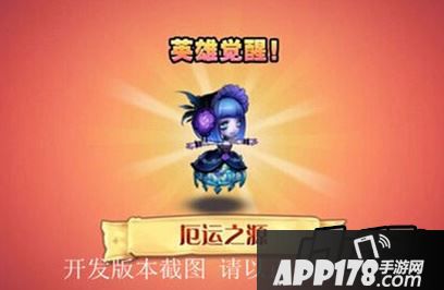 刀塔传奇厄运之源