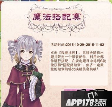 暖暖环游世界万圣节魔法搭配赛