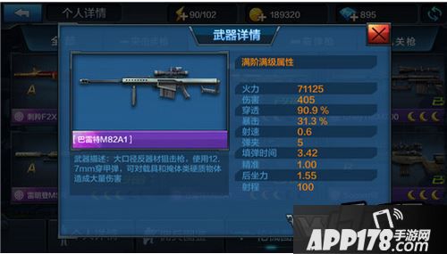 全民突击巴雷特