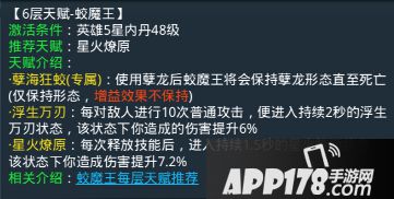 乱斗西游姣魔王第六层天赋