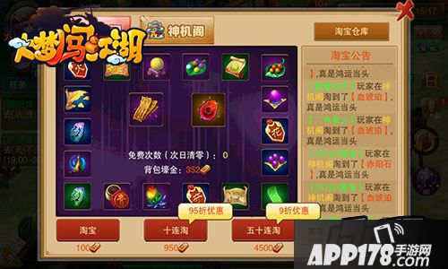 《大梦闯江湖》淘宝系统