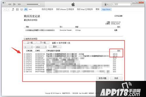 热血传奇手机版苹果扣费