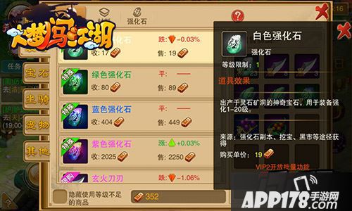 ?《大梦闯江湖》黑市出售强化石