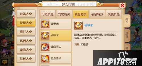 本文就为大家带来碎甲术与破甲术对比分析