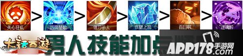 大话西游手游男人技能加点顺序