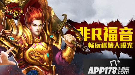 《烈火裁决》畅玩天下