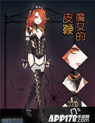 暖暖环游世界魔女的皮鞭套装