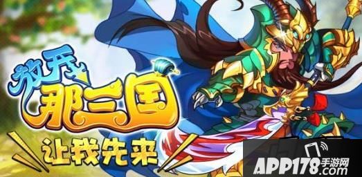 放开那三国海报