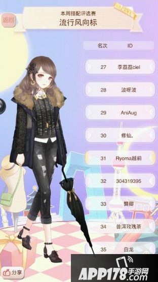 暖暖环游世界流行风向标怎么搭配好