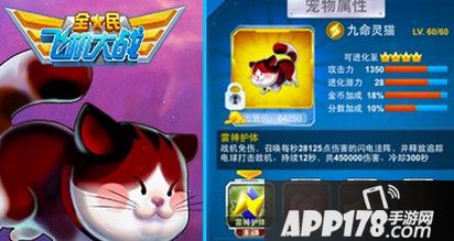 全民飞机大战九命灵猫