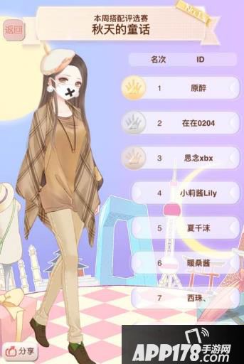 暖暖环游世界秋天的童话搭配推荐