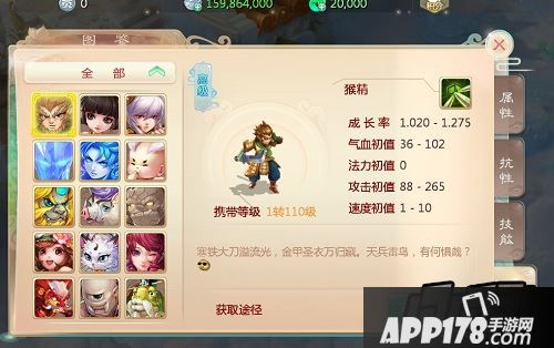 下面小编就具体介绍下猴精的初值以及技能方面