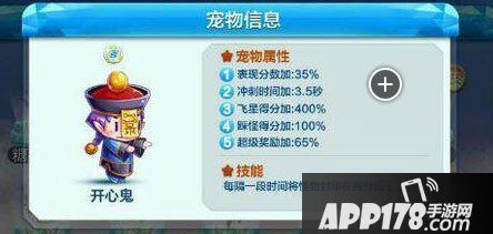 天天酷跑开心鬼怎么获得