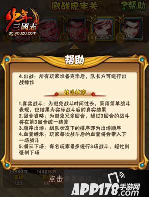 少年三国志虎牢关