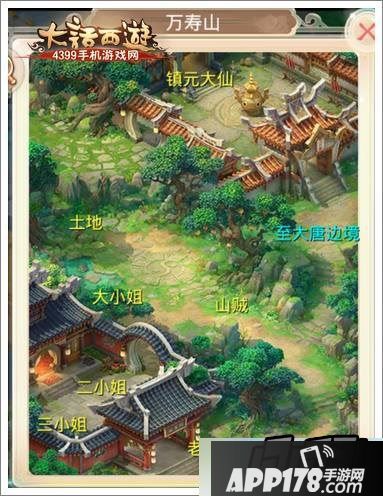 大话西游新场景万寿山