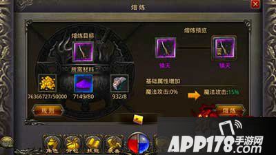 热血传奇手机版熔炼消耗