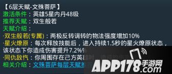 乱斗西游文殊菩萨第六层天赋