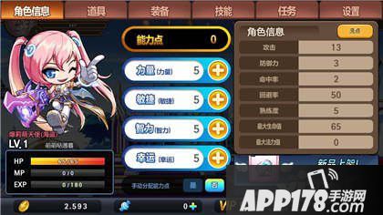 冒险岛手游爆莉萌天使全敏捷加点