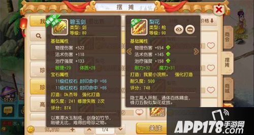 梦幻西游手游90装备
