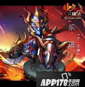 少年三国志乐进