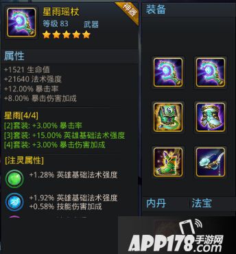 乱斗西游人参娃娃装备搭配