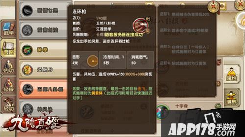 九阴真经连环枪