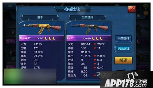 全民突击黄金AK属性对比
