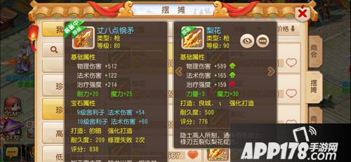 在梦幻西游手游中JP装备总是不绝如缕